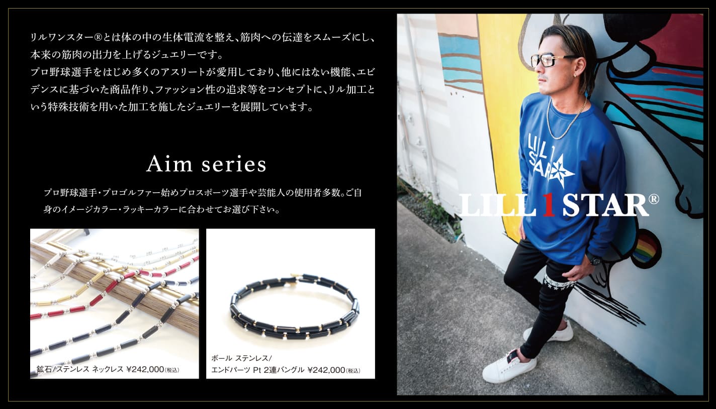 リルワンスター