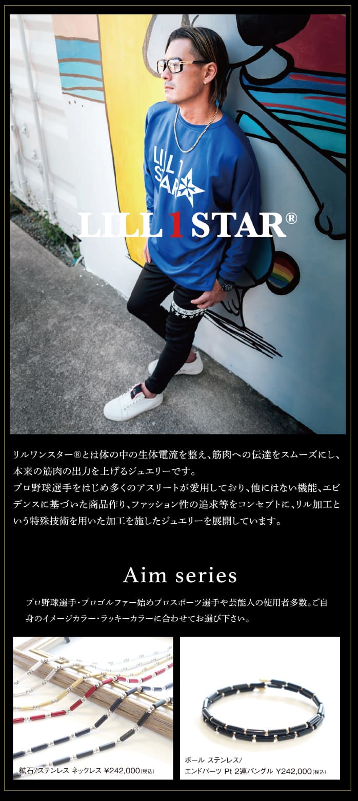 リルワンスター