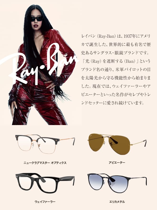 rayban