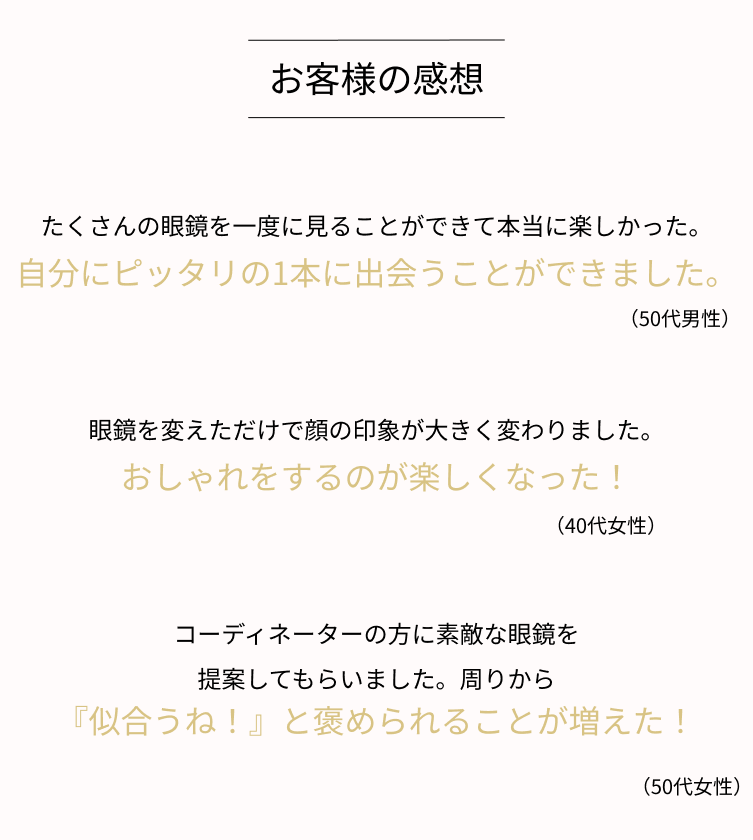 お客様の感想