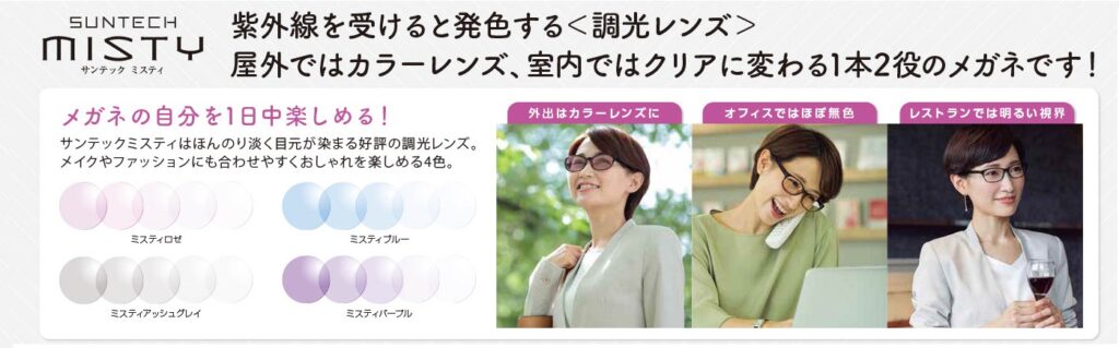 サンテックミスティ
