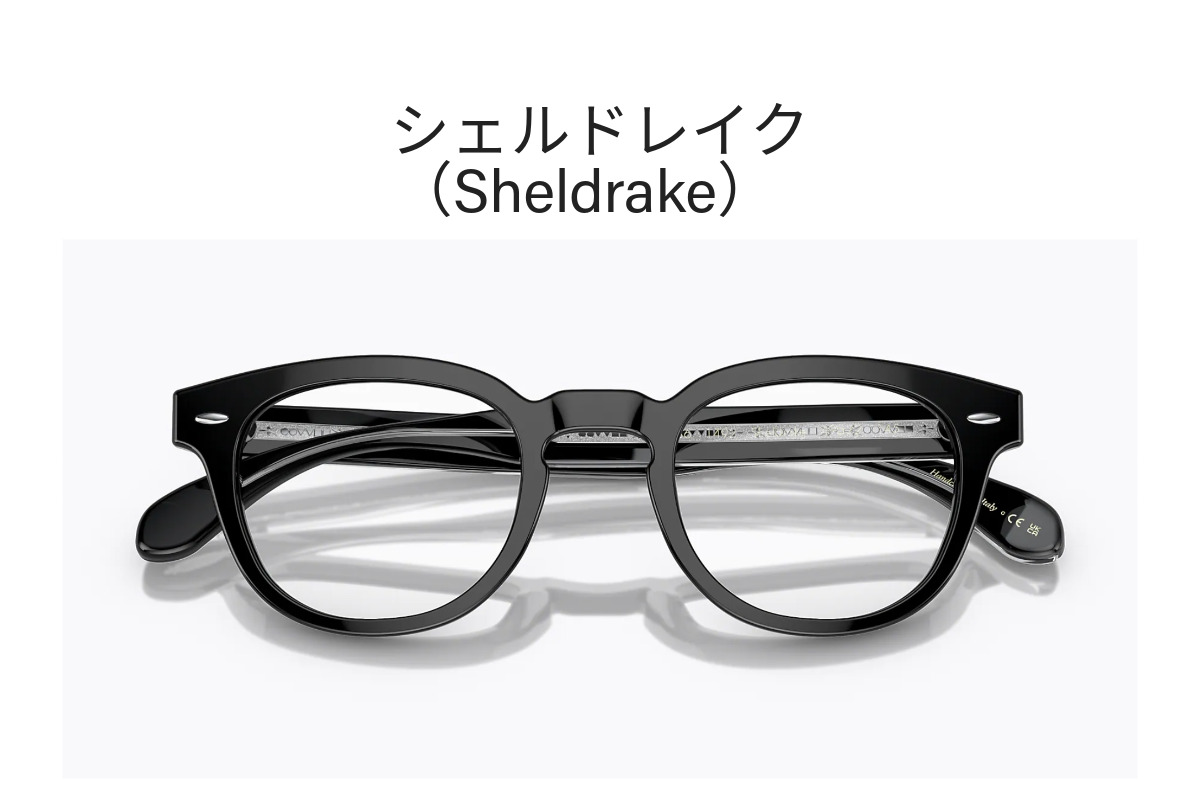 オリバーピープルズ「シェルドレイク（Sheldrake OV5036）」ヴィンテージメガネの到達点 | 飯田市メガネ・補聴器｜一真堂  [ISSHINDO]