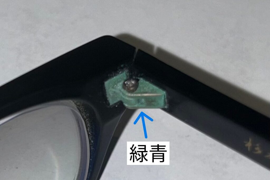 緑青 メガネ