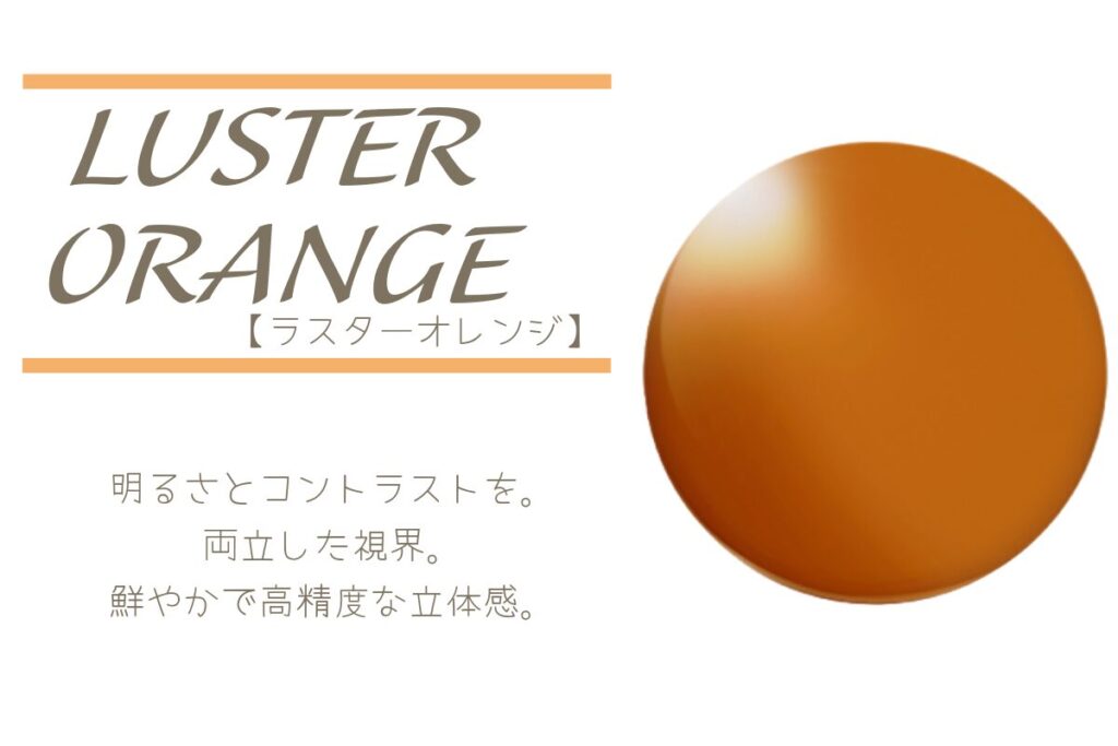 タレックス ラスターオレンジ