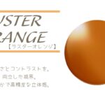 タレックス ラスターオレンジ