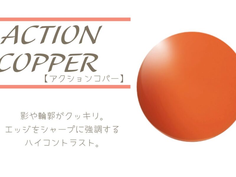 タレックス　アクションコパー
