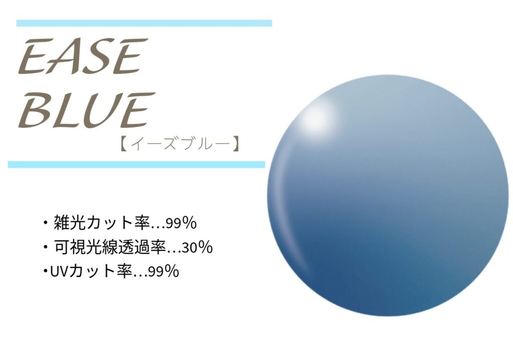 タレックス　イーズブルー