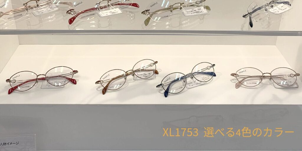 「Line Art CHARMANT(ラインアート シャルマン)」のメガネ「XL1753」カラー展開