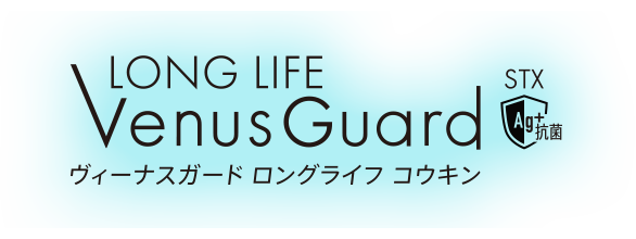 ヴィーナスガードロングライフコウキン