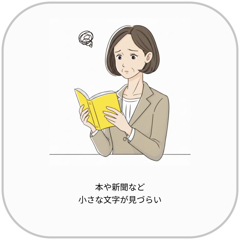 遠近両用メガネ