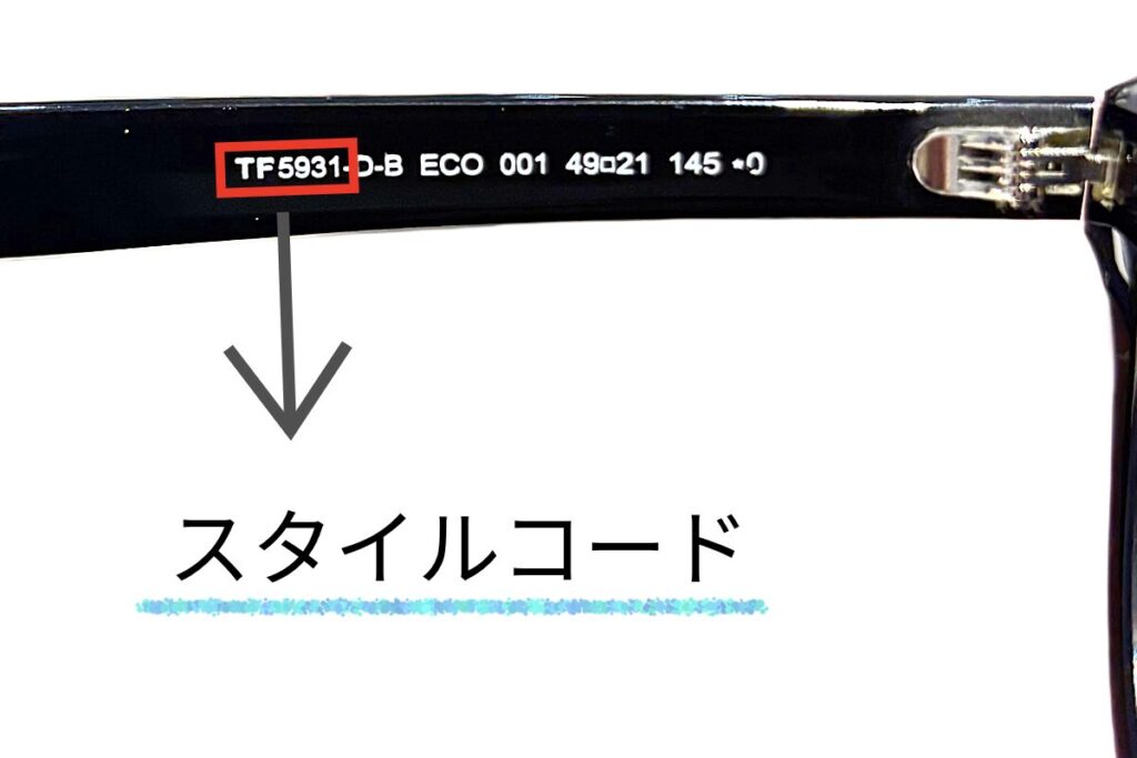 トムフォード品番