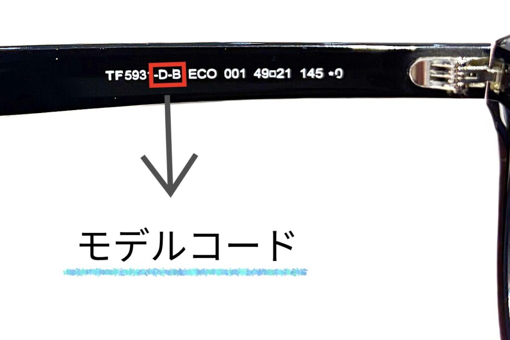 トムフォードモデルコード
