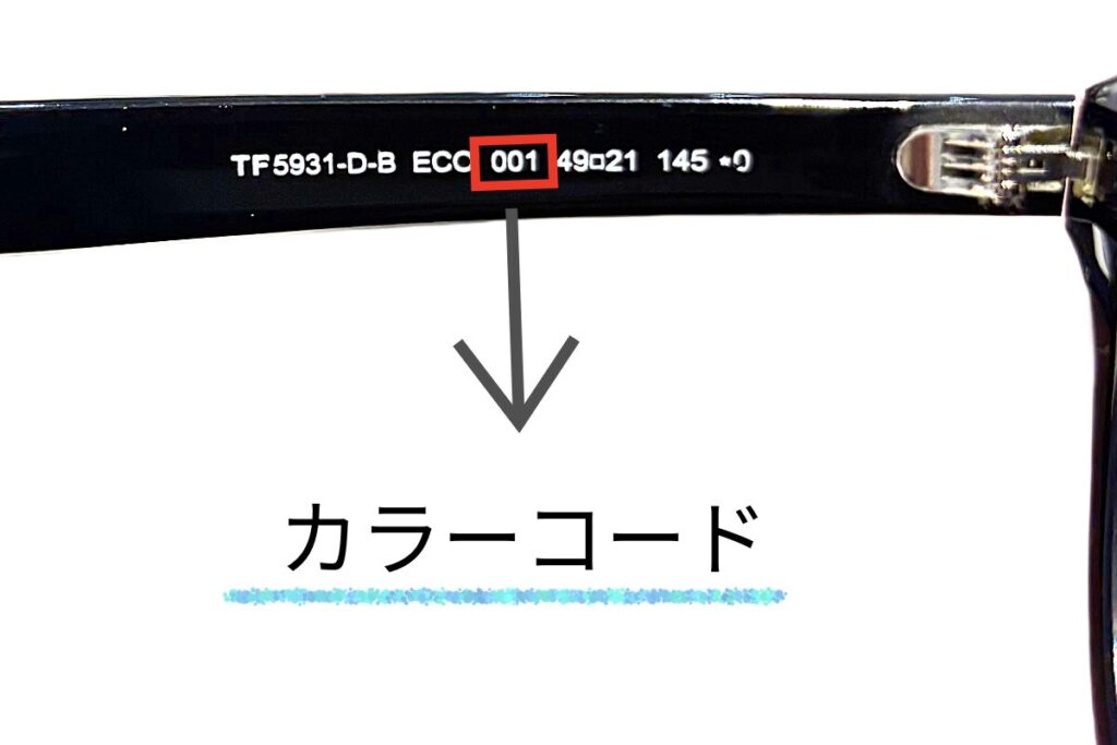 トムフォード　カラーコード