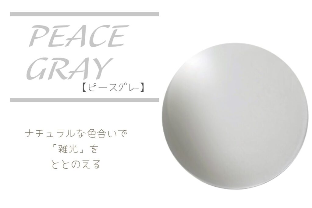 タレックス ピースグレー