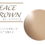 タレックス ピースブラウン