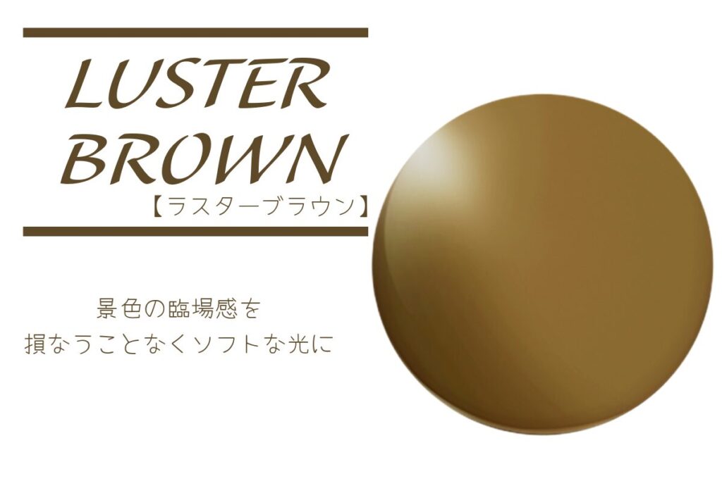 タレックス ラスターブラウン
