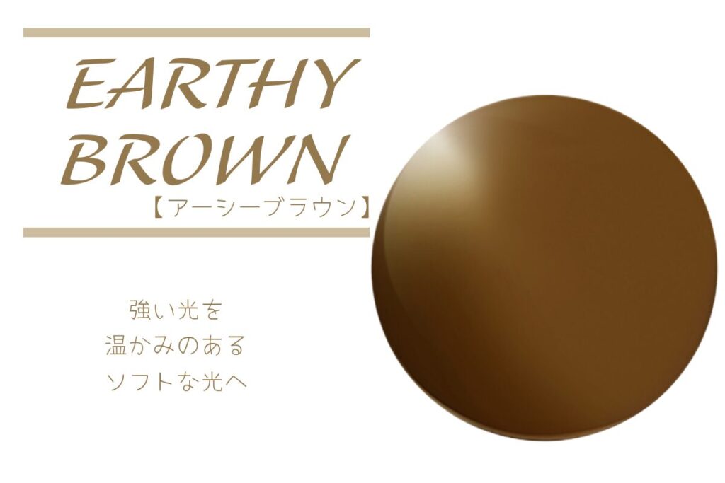 タレックス アーシーブラウン