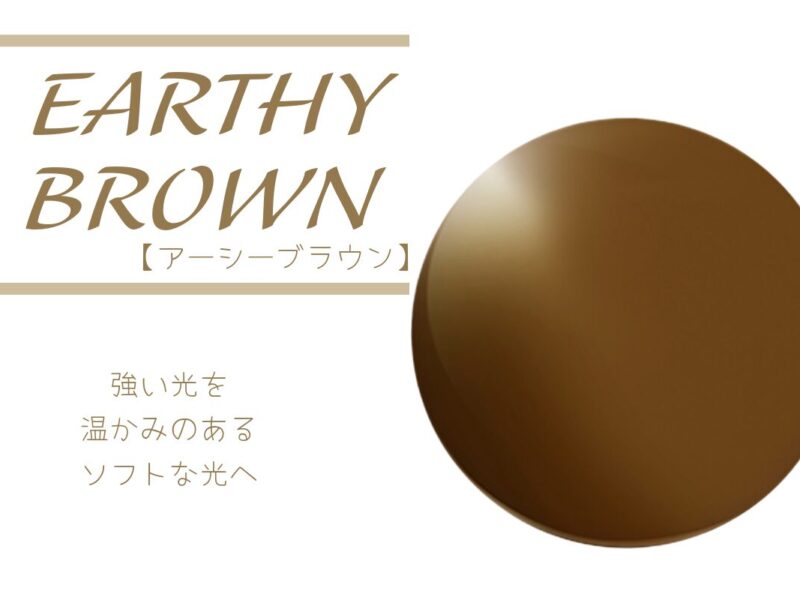 タレックス アーシーブラウン