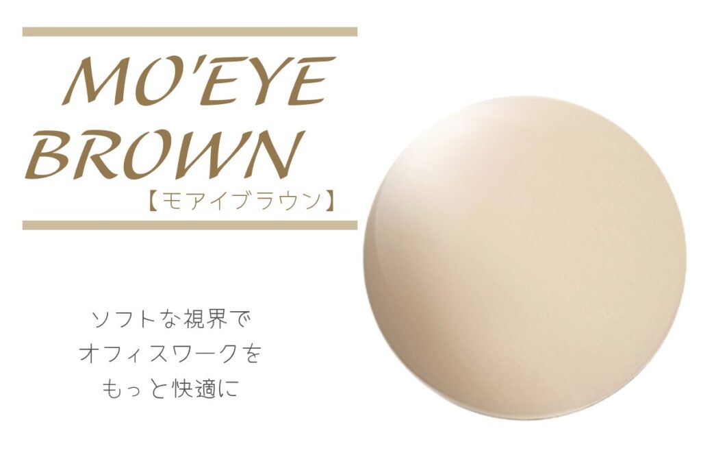 タレックス モアイブラウン