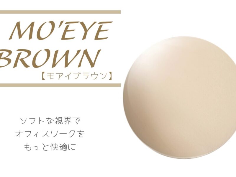 タレックス モアイブラウン