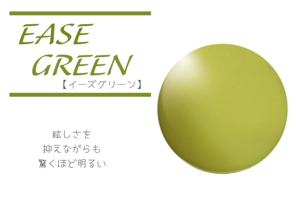 タレックス イーズグリーン