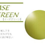 タレックス イーズグリーン