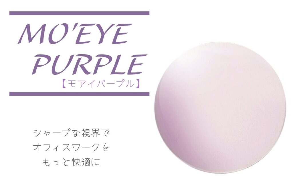タレックス モアイパープル