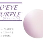 タレックス モアイパープル