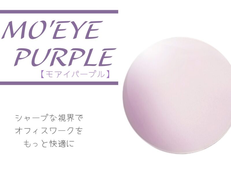 タレックス モアイパープル